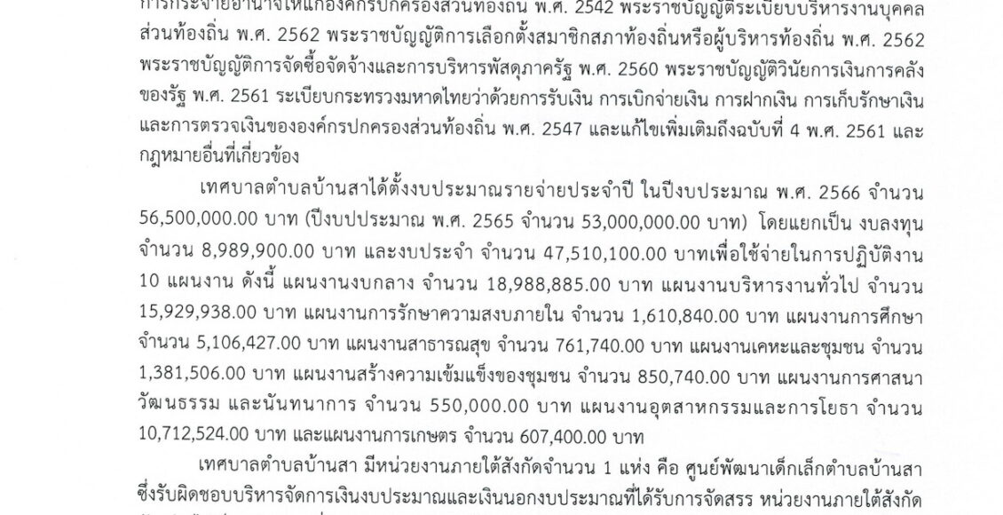 รายงานการเงิน ประจำปีงบประมาณ พ.ศ.2566_page-0006